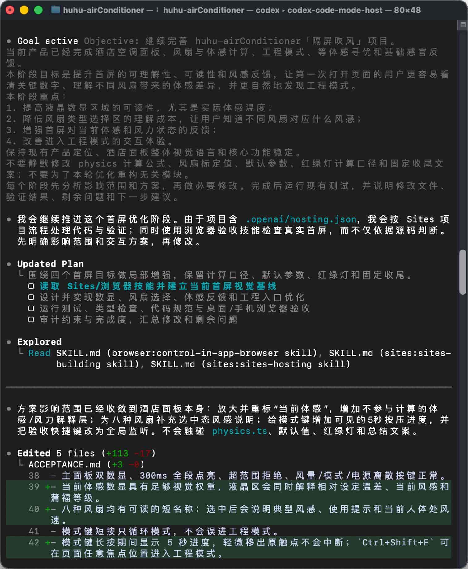 Codex 实践系列 Vol.04:用 Goal 和 Plan 管住一个长任务