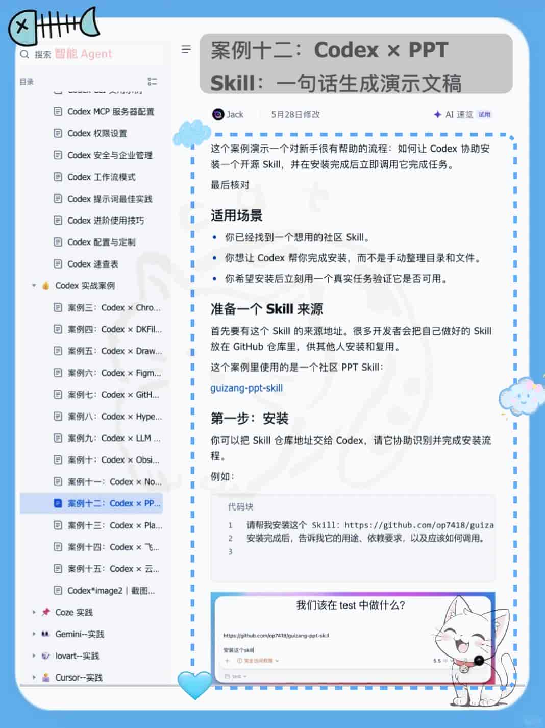 别只会基础调用！这套清单让你的 Codex 能力拉满