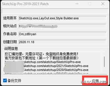 草图大师(SketchUp)2024软件安装教程