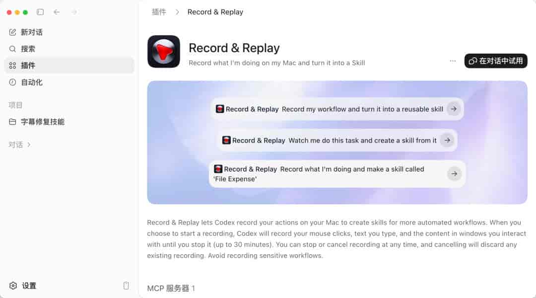 面试官皱眉：“你连 Skills 都不会写？” 我得意：“Codex 新出的录制功能，夯爆了！” 他：“求你入职，给我讲讲~”