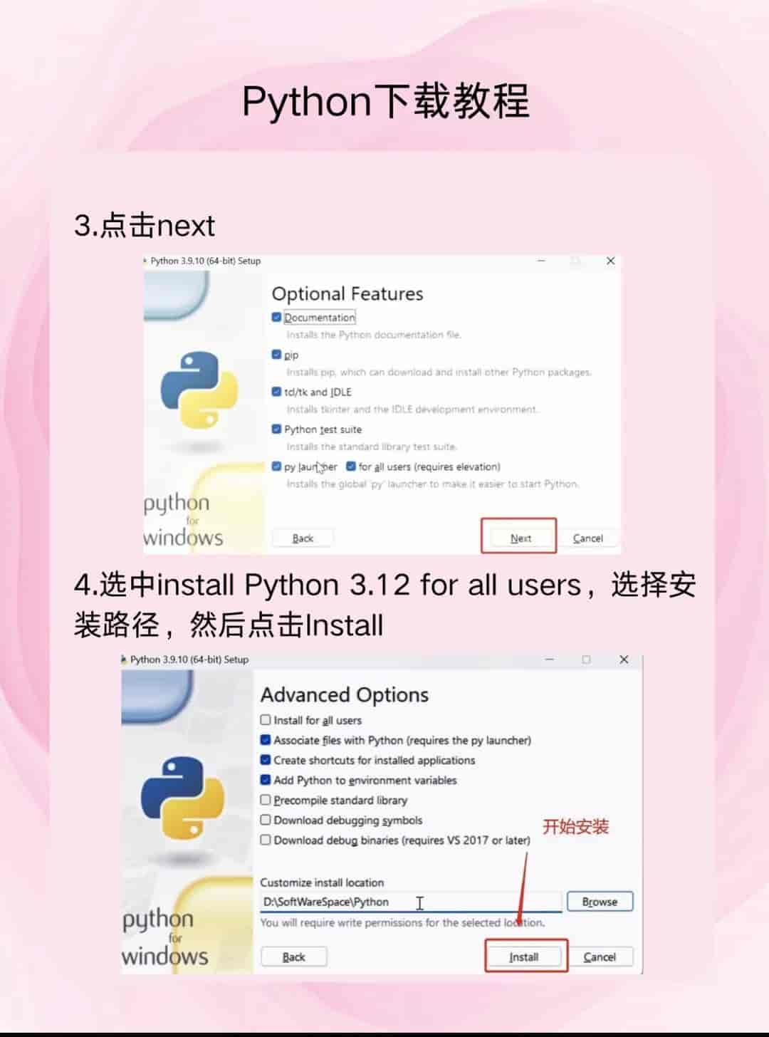 爆肝！学习Python第一步，如何下载及安装教程(易懂版)