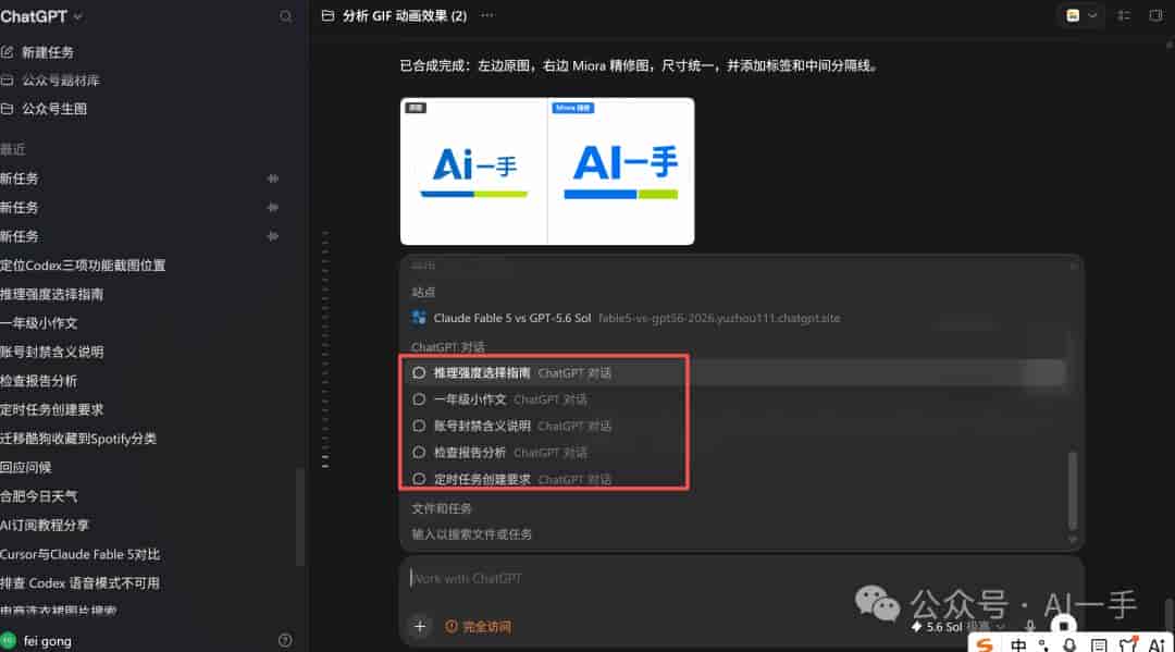 一文带你全面掌握ChatGPT app超级智能体