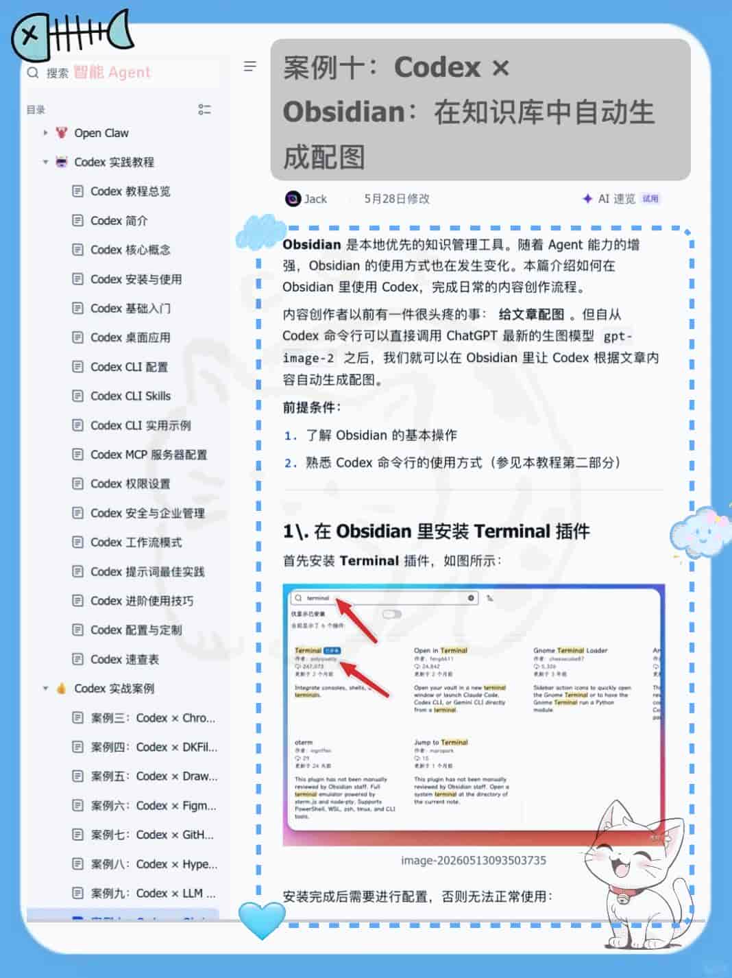 别只会基础调用！这套清单让你的 Codex 能力拉满