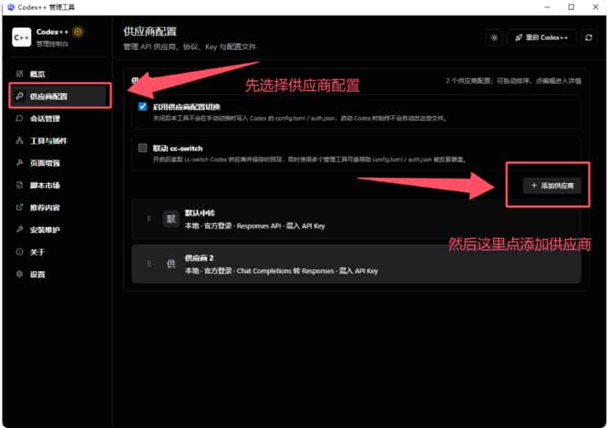 AI工具箱从零到上手-codex+codex++