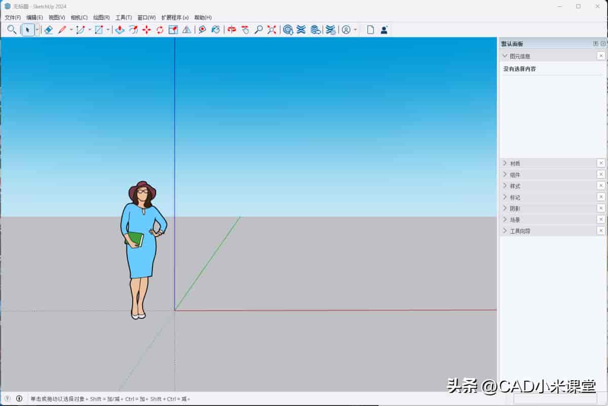 草图大师(SketchUp)2024软件安装教程