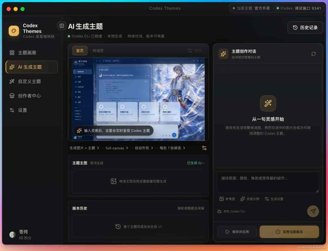 给 Codex 换皮肤这门生意,被我开源了