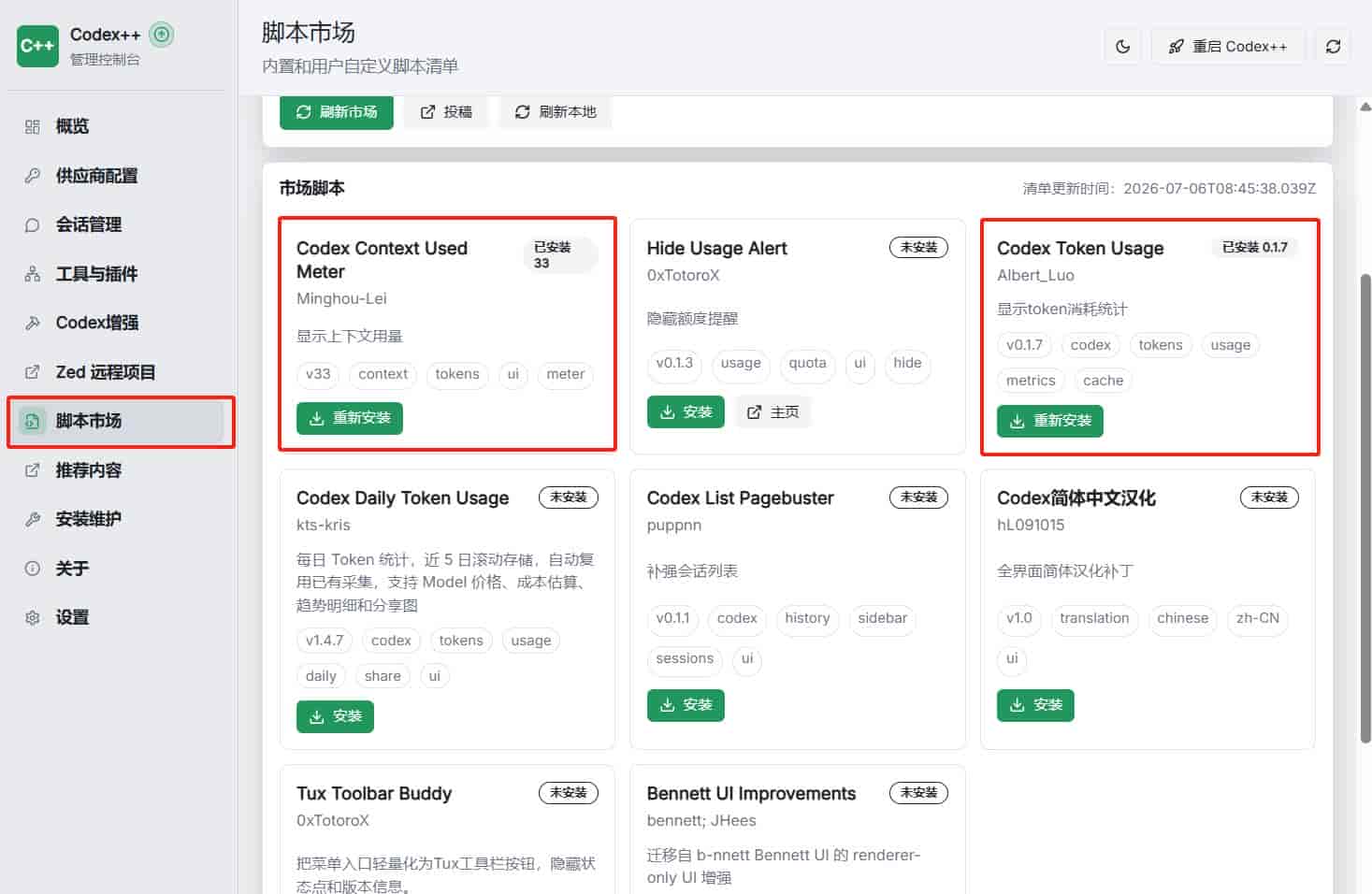 AI工具箱从零到上手-codex++使用技巧