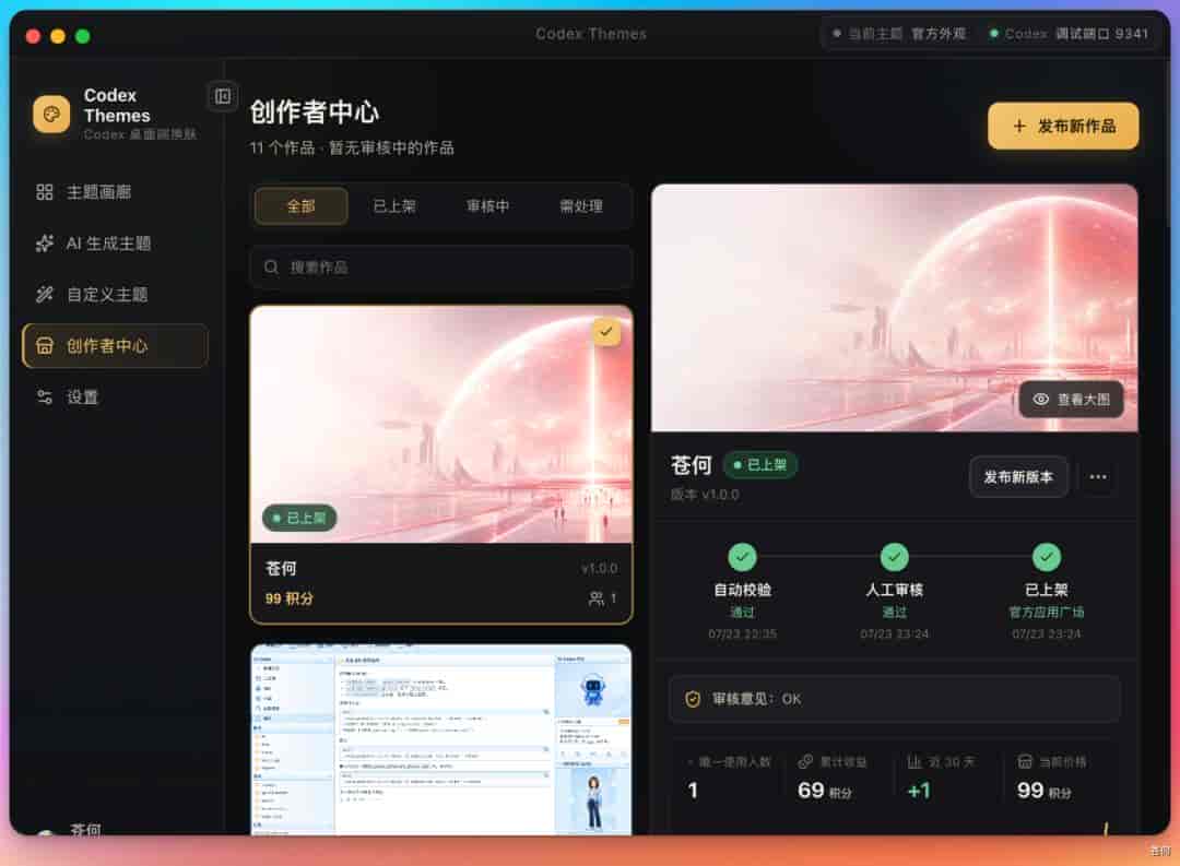 给 Codex 换皮肤这门生意,被我开源了