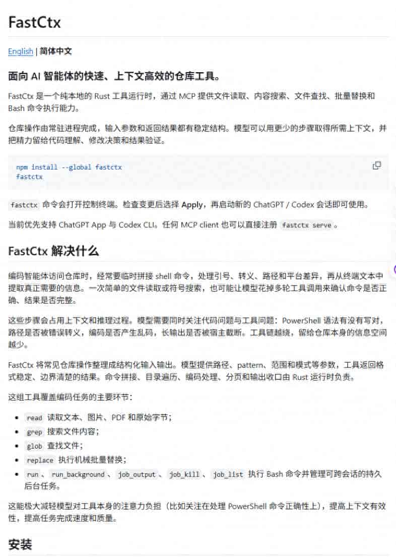 Windows上Codex慢?FastCtx专治终端脏活