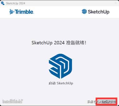 草图大师(SketchUp)2024软件安装教程