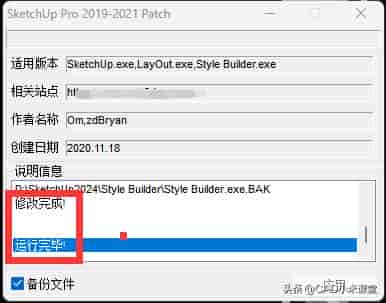 草图大师(SketchUp)2024软件安装教程