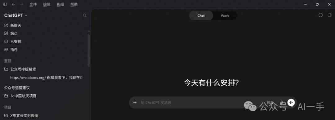 一文带你全面掌握ChatGPT app超级智能体