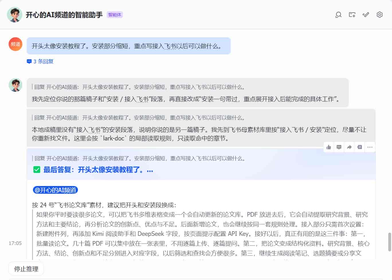 我把 Codex 接进飞书后,开始用手机继续电脑里的任务