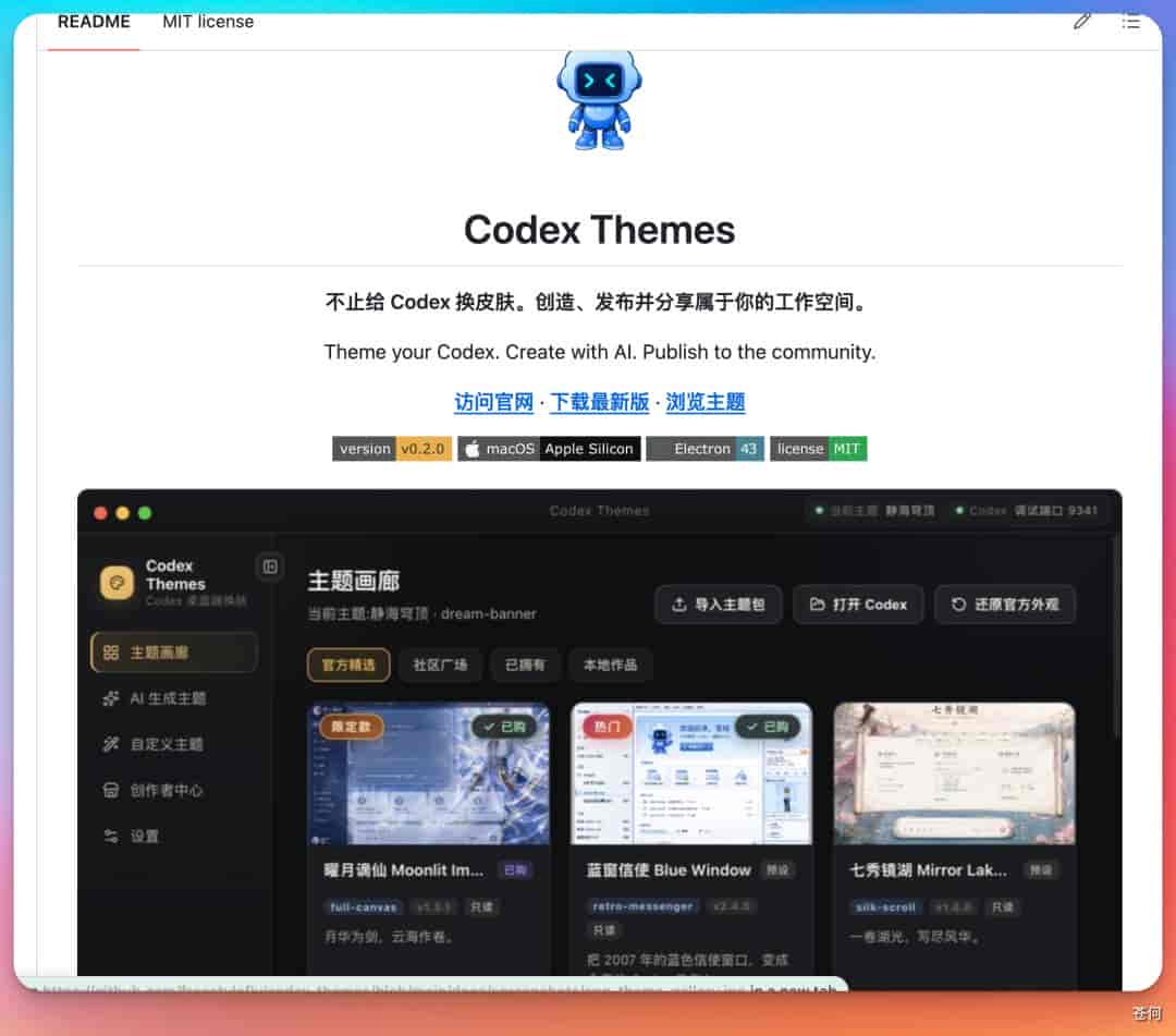 给 Codex 换皮肤这门生意,被我开源了
