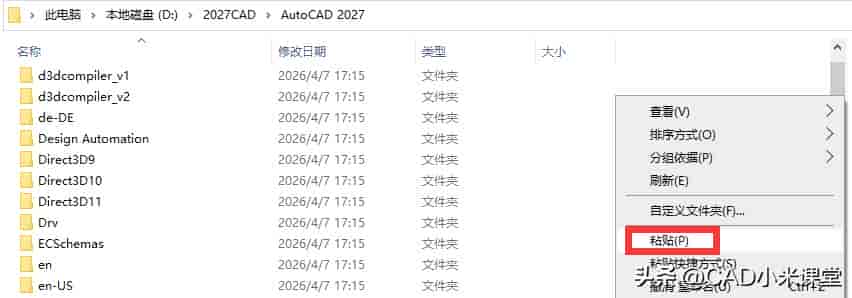 2027新版CAD来了!详细安装教程,看完秒会