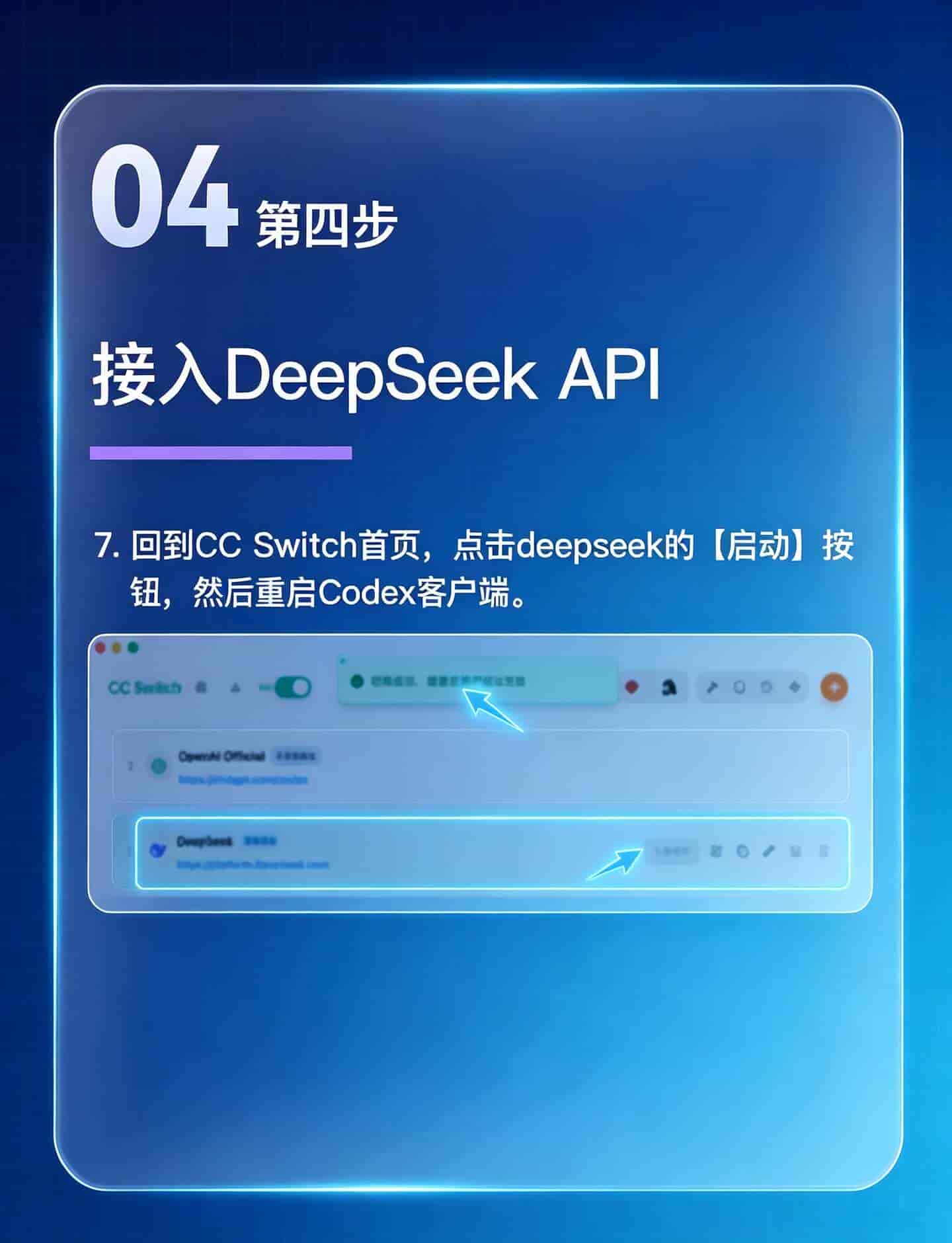 精简版Codex接入Deepseek完整教程!