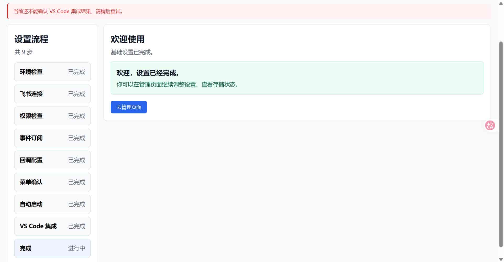 我把 Codex 接进飞书后,开始用手机继续电脑里的任务