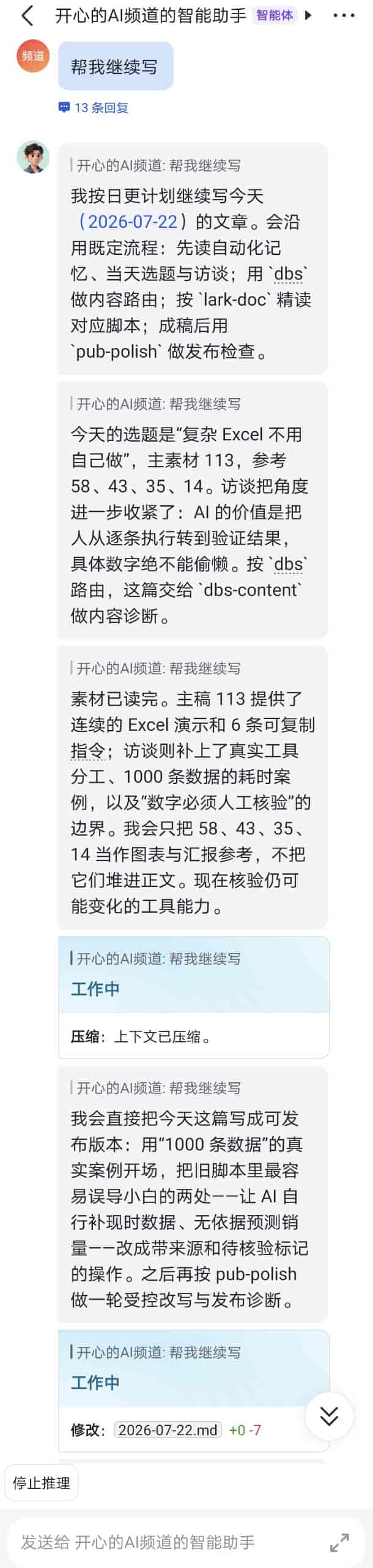 我把 Codex 接进飞书后,开始用手机继续电脑里的任务