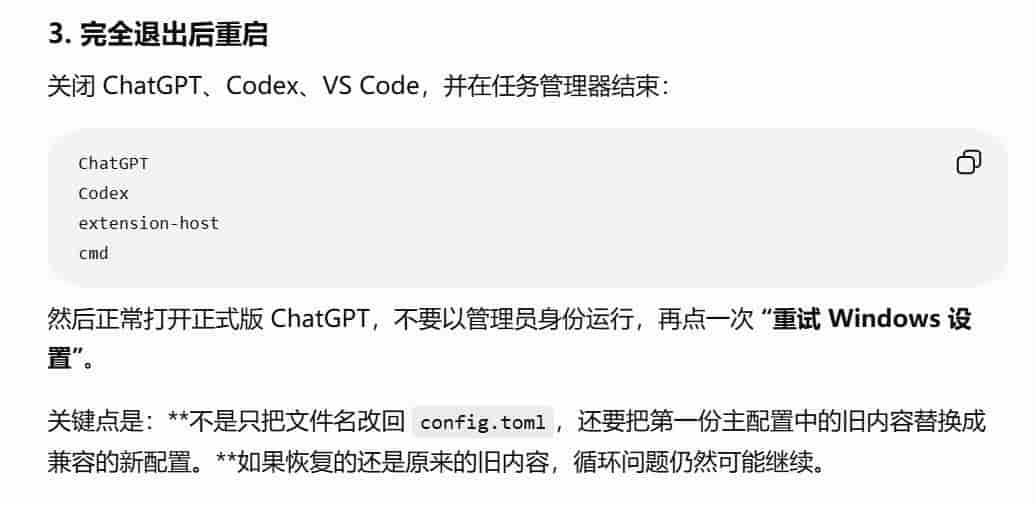 codex完成windows设置未完成无法进入