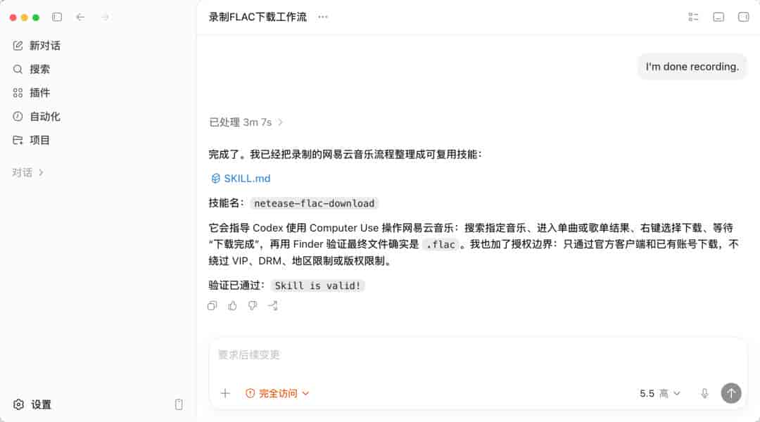 面试官皱眉：“你连 Skills 都不会写？” 我得意：“Codex 新出的录制功能，夯爆了！” 他：“求你入职，给我讲讲~”