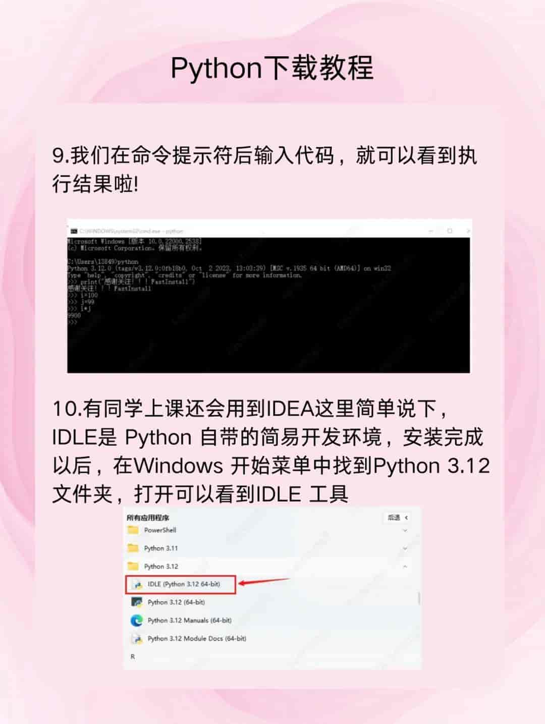 爆肝！学习Python第一步，如何下载及安装教程(易懂版)
