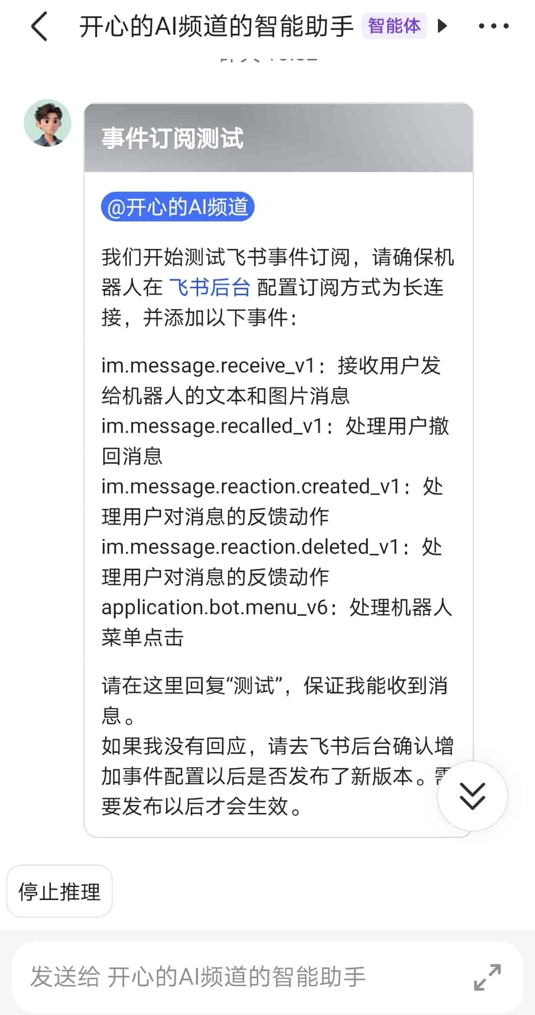 我把 Codex 接进飞书后,开始用手机继续电脑里的任务