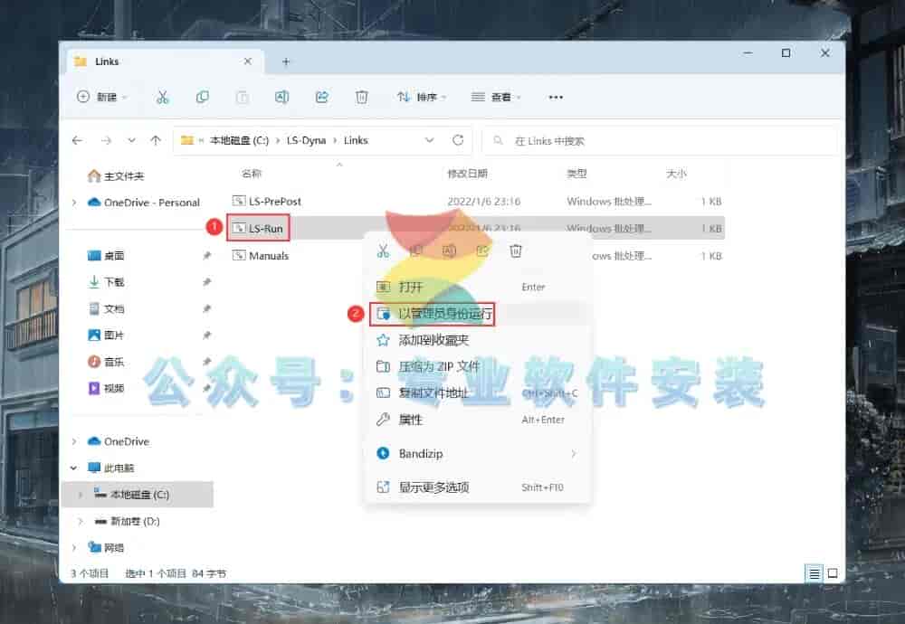 LS-DYNA R13软件安装包及详细安装教程