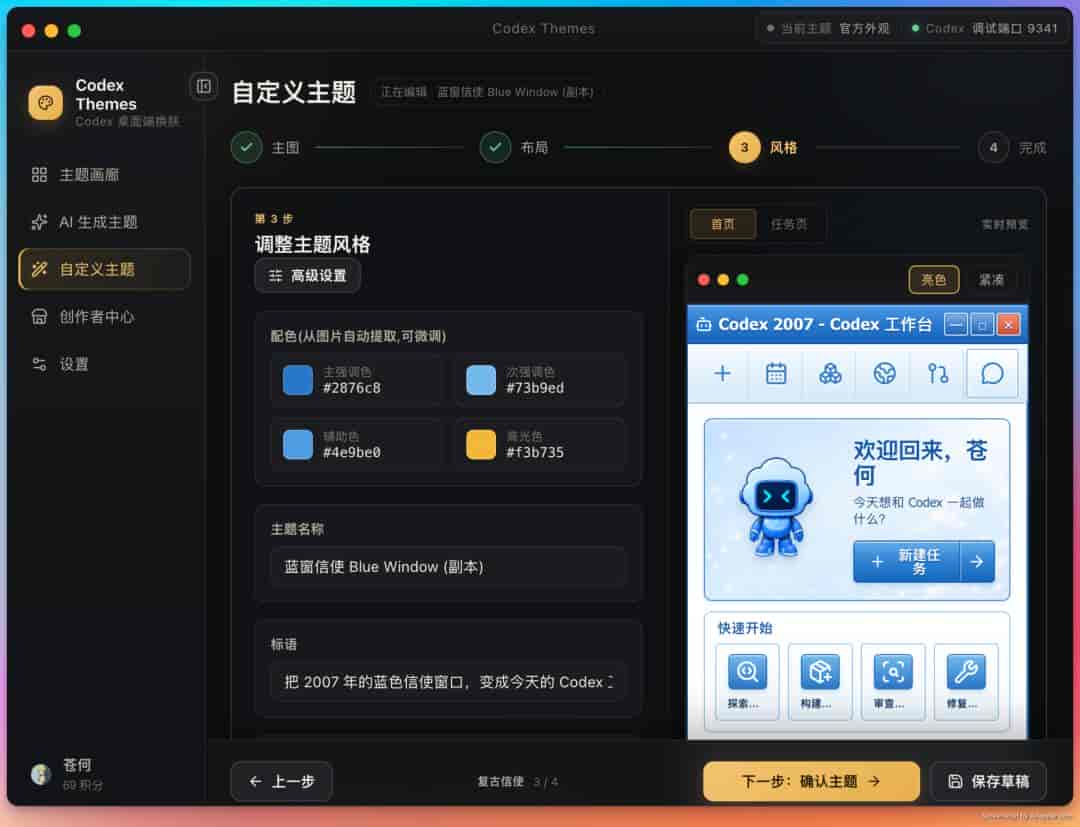 给 Codex 换皮肤这门生意,被我开源了