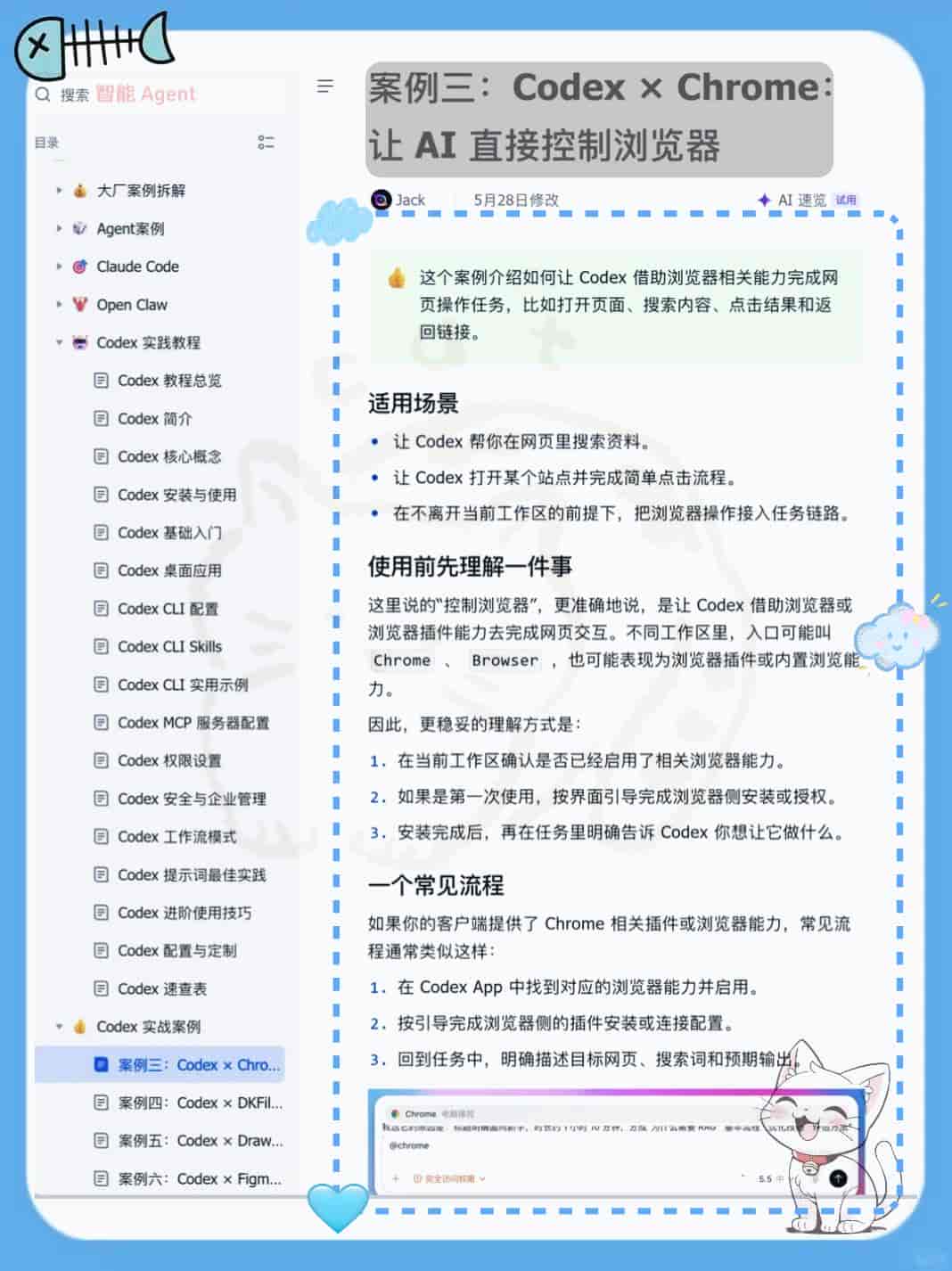 别只会基础调用！这套清单让你的 Codex 能力拉满