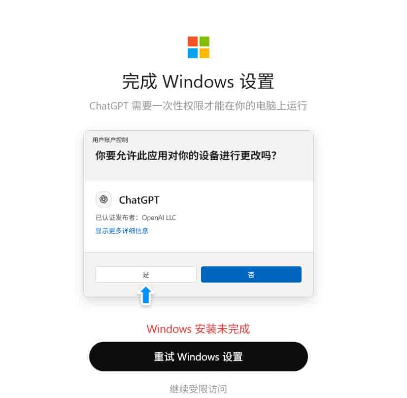 codex完成windows设置未完成无法进入