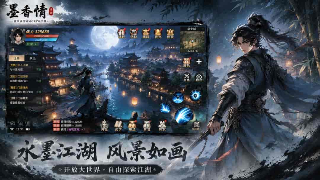 《墨香情》正版官网安装教程,三端互通打造自由水墨武侠