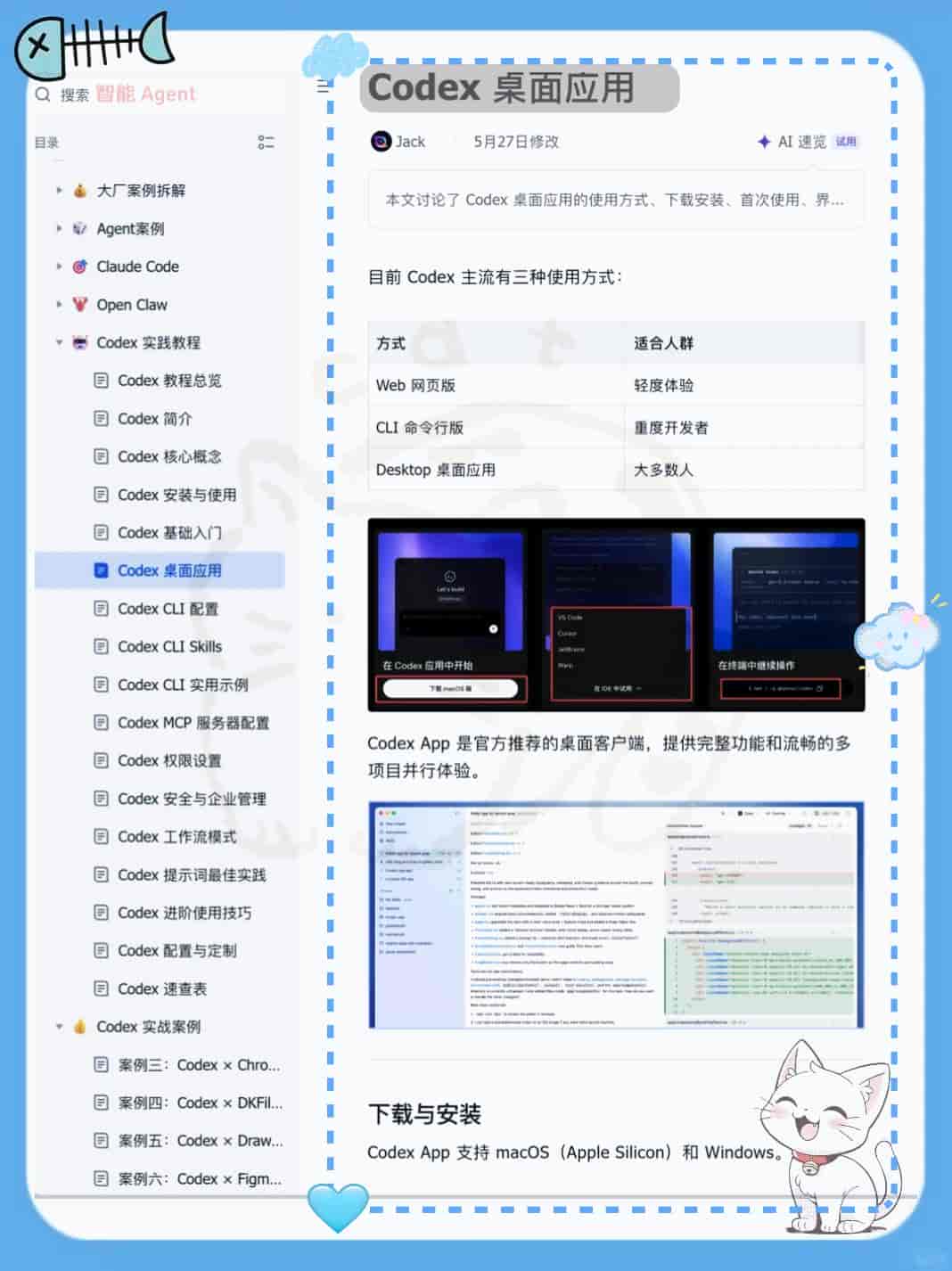 别只会基础调用！这套清单让你的 Codex 能力拉满