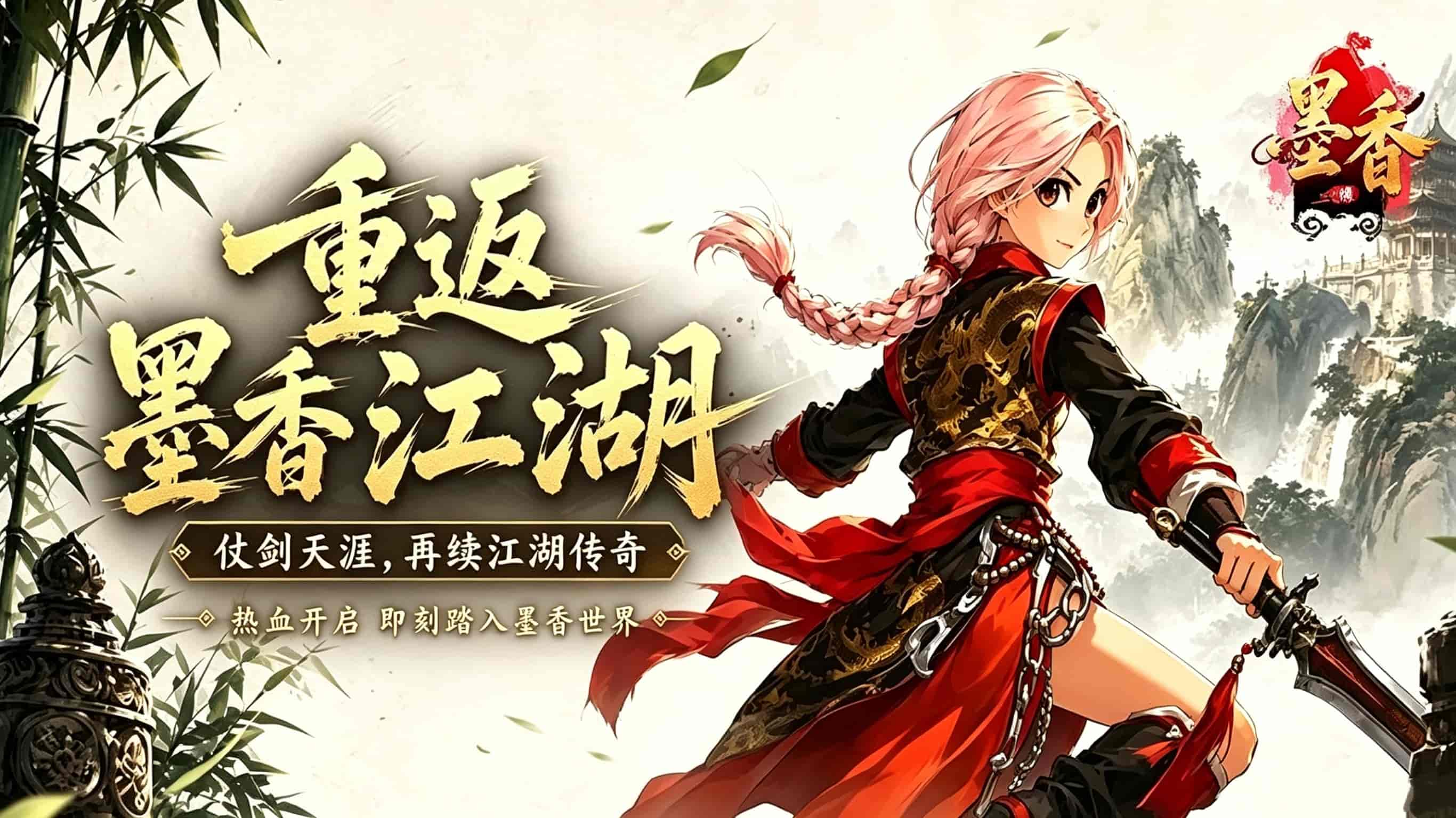 《墨香情》:下载操作指引,官网三端零基础安装完整教程