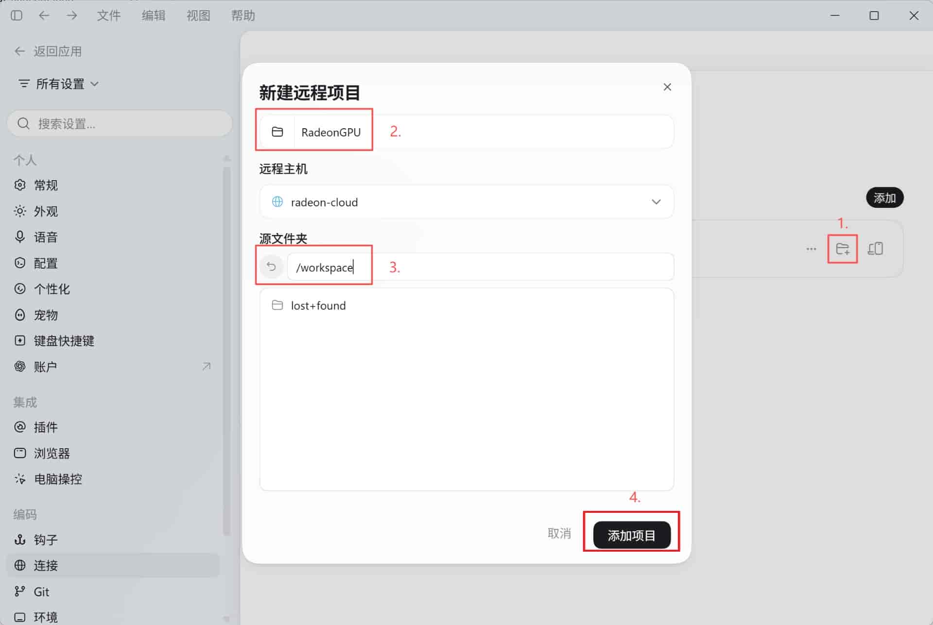 3分钟把 AMD Radeon Cloud 接入 Codex