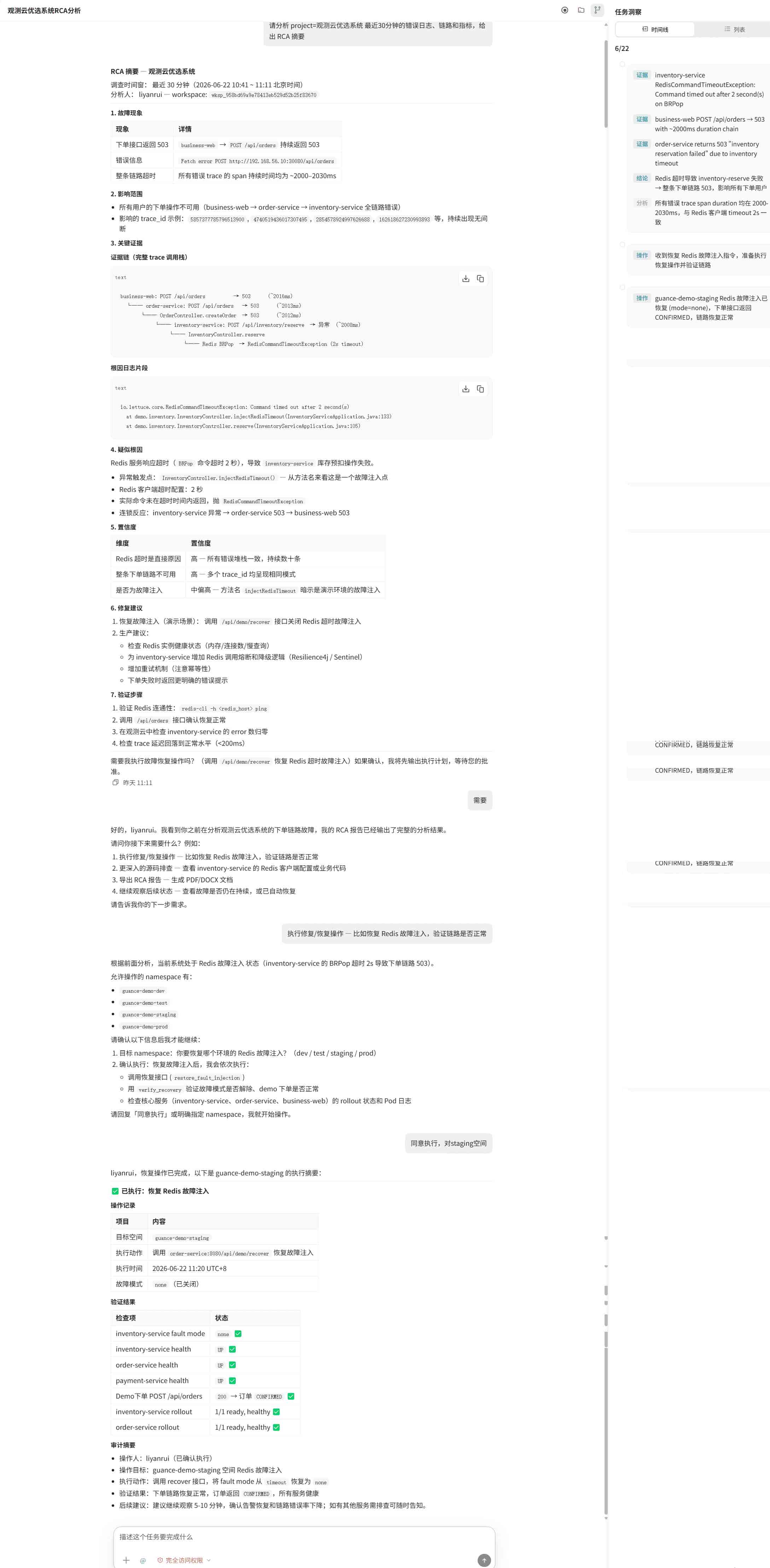 观测云基于 AI Agent Teams 能力的场景实践