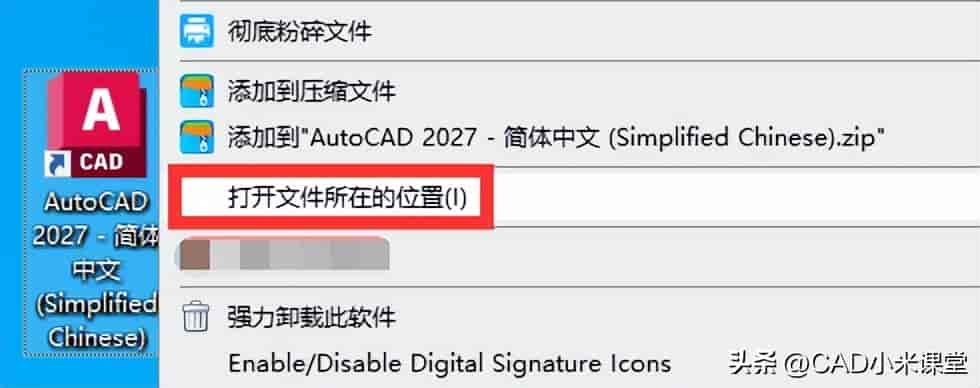 2027新版CAD来了!详细安装教程,看完秒会