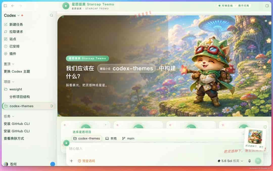 给 Codex 换皮肤这门生意,被我开源了