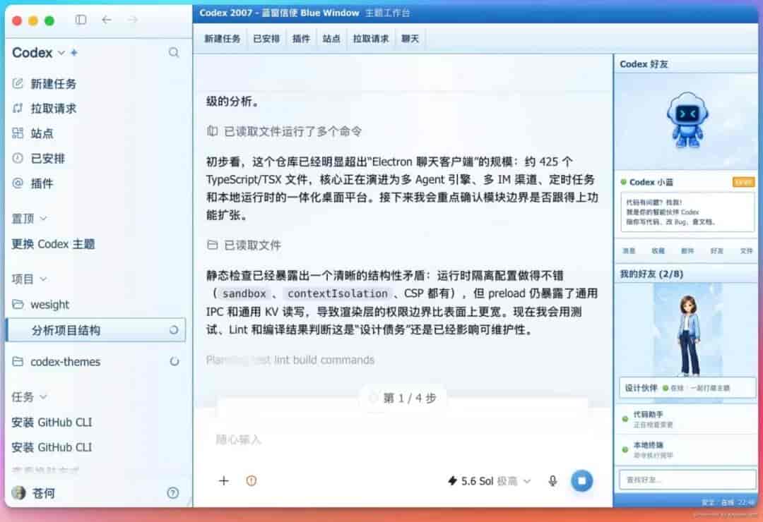 给 Codex 换皮肤这门生意,被我开源了