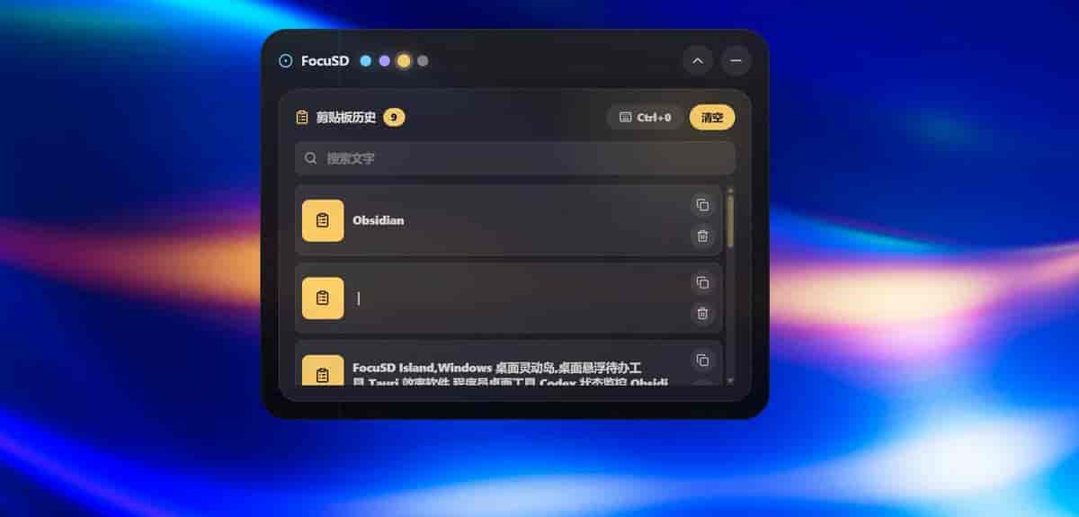 Windows工作灵动岛!Codex状态灯,剪贴、媒体、笔记、待办四合一