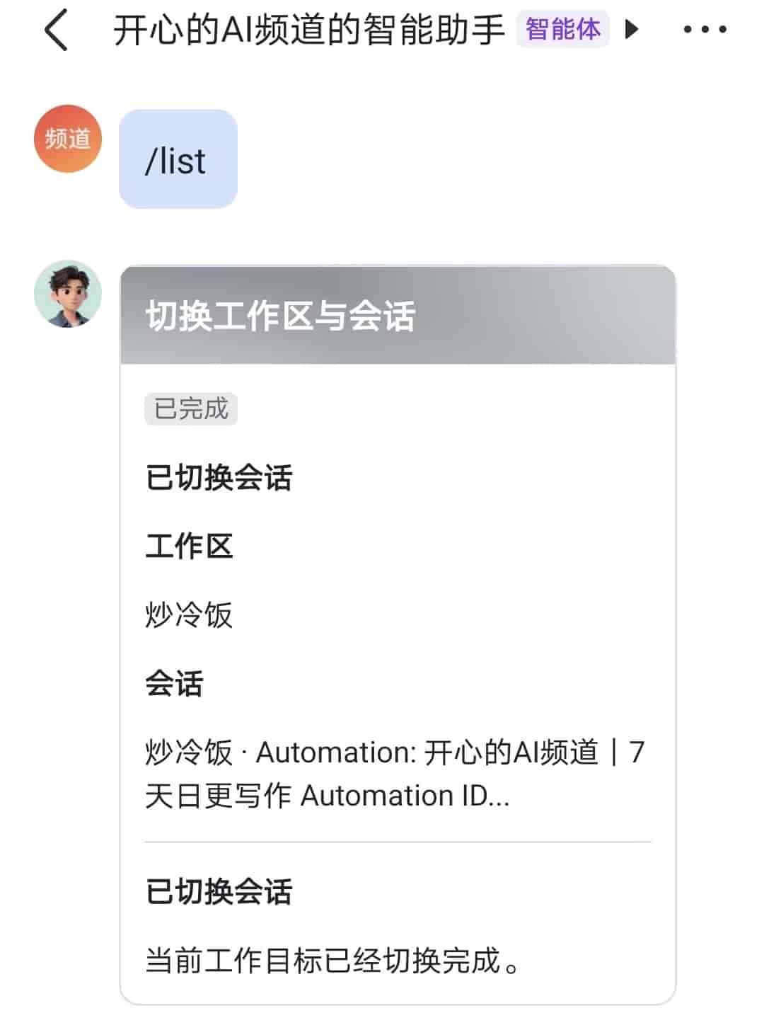 我把 Codex 接进飞书后,开始用手机继续电脑里的任务
