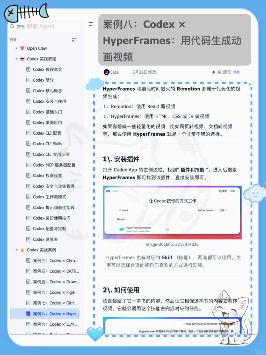 别只会基础调用！这套清单让你的 Codex 能力拉满