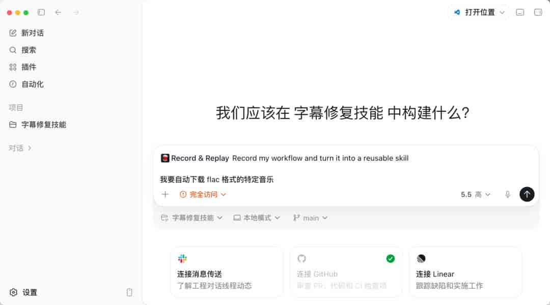 面试官皱眉：“你连 Skills 都不会写？” 我得意：“Codex 新出的录制功能，夯爆了！” 他：“求你入职，给我讲讲~”