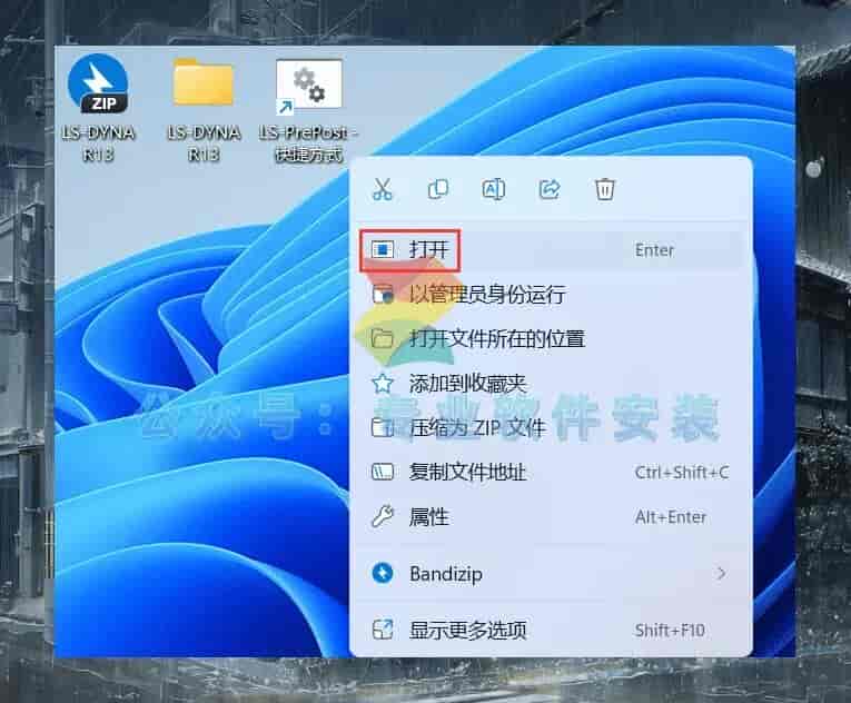 LS-DYNA R13软件安装包及详细安装教程