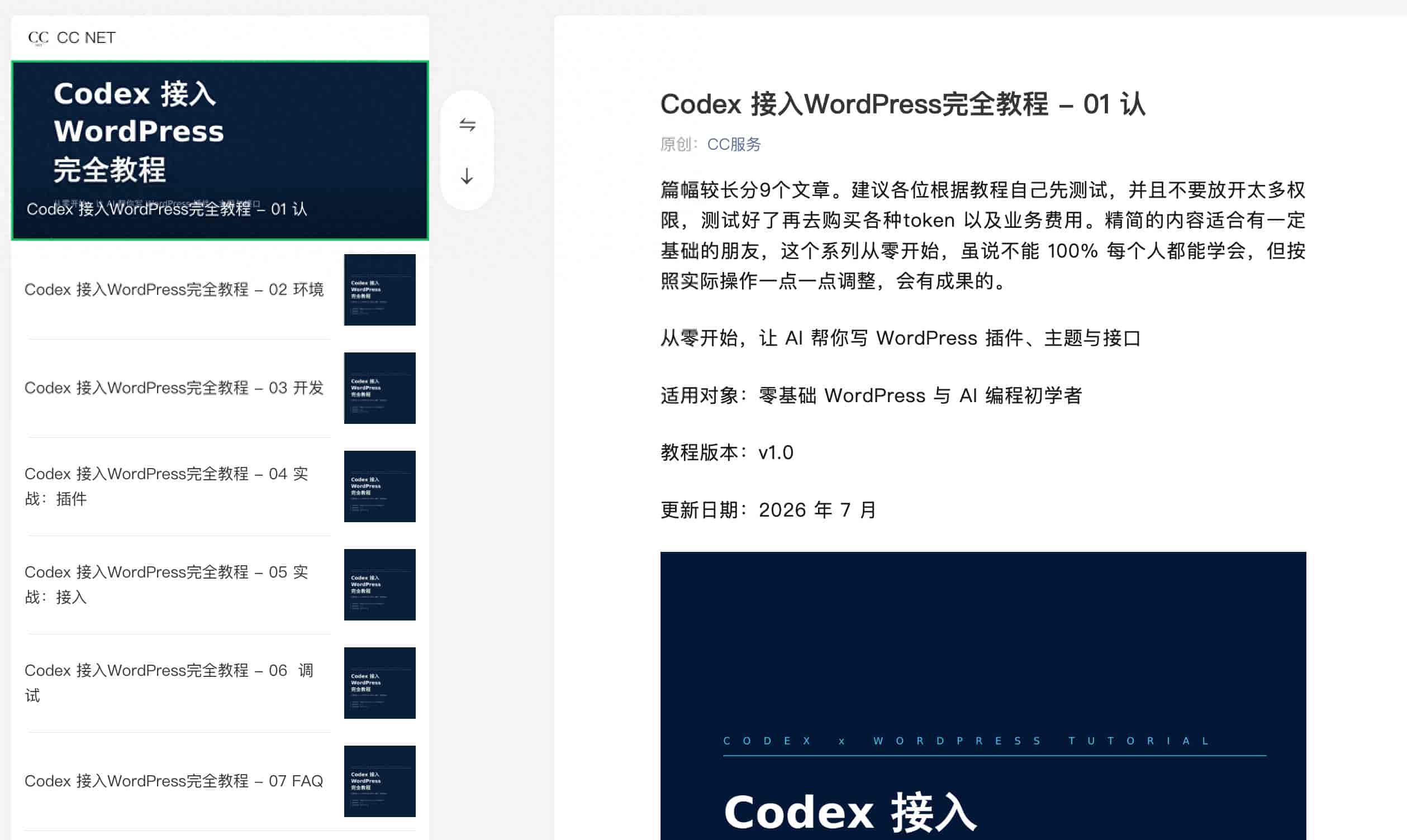 Codex 接入WordPress完全教程