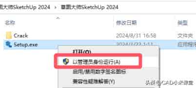 草图大师(SketchUp)2024软件安装教程