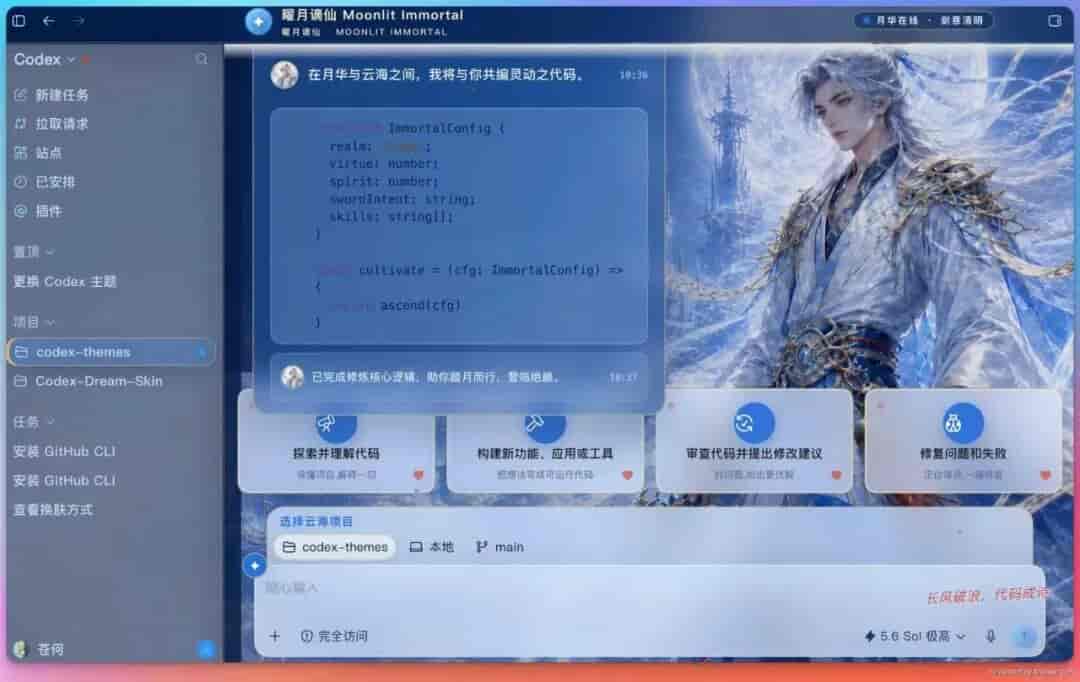 给 Codex 换皮肤这门生意,被我开源了