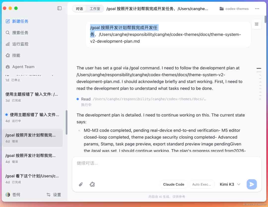 给 Codex 换皮肤这门生意,被我开源了