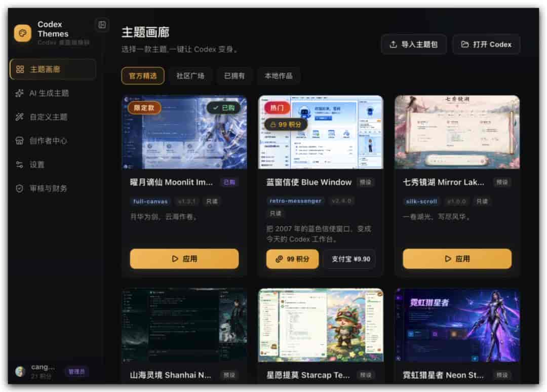 给 Codex 换皮肤这门生意,被我开源了