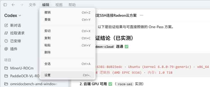 3分钟把 AMD Radeon Cloud 接入 Codex