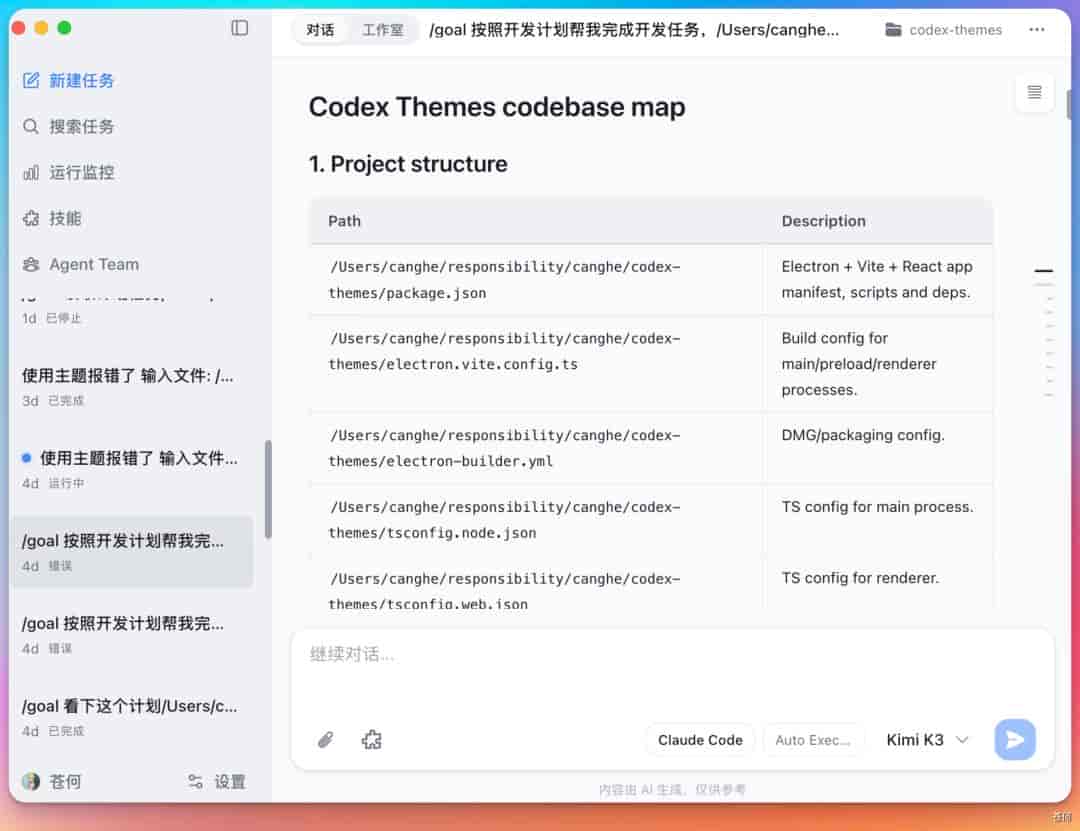 给 Codex 换皮肤这门生意,被我开源了